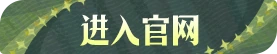 官网